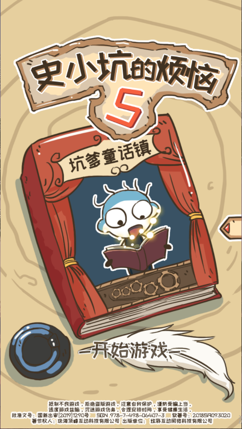 史小坑的烦恼