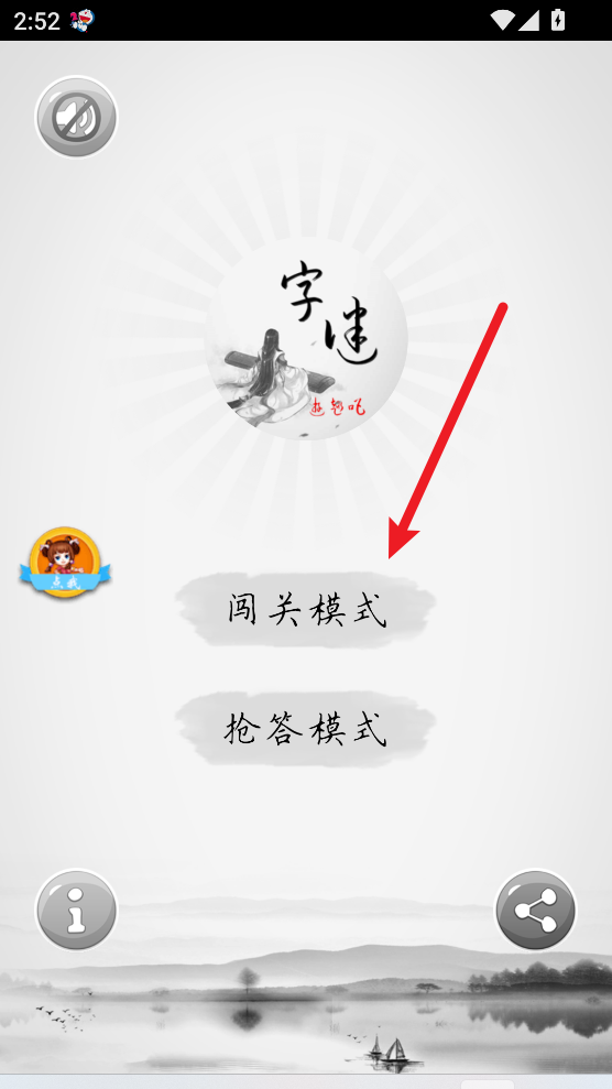 天天猜字谜