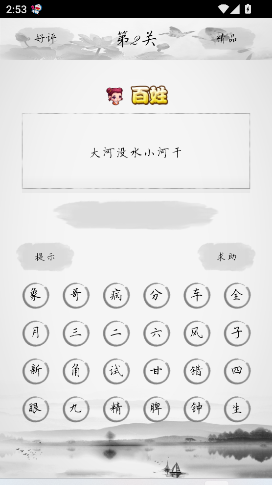 天天猜字谜