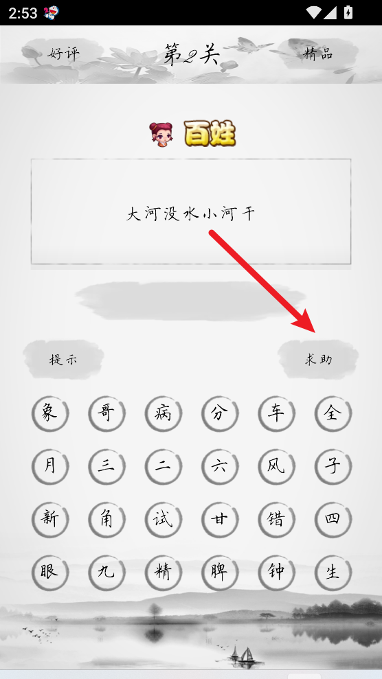天天猜字谜