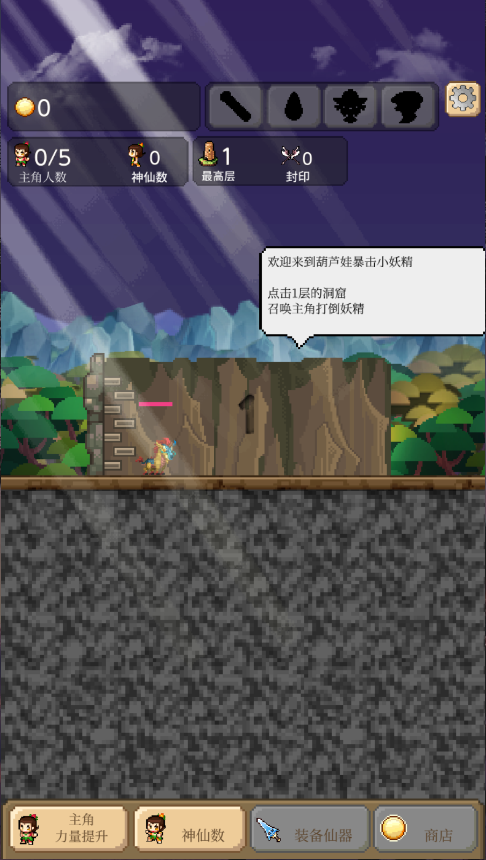 葫芦娃暴击小妖精