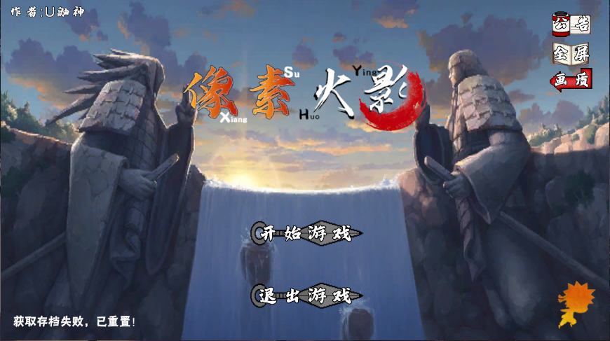像素火影次世代新版