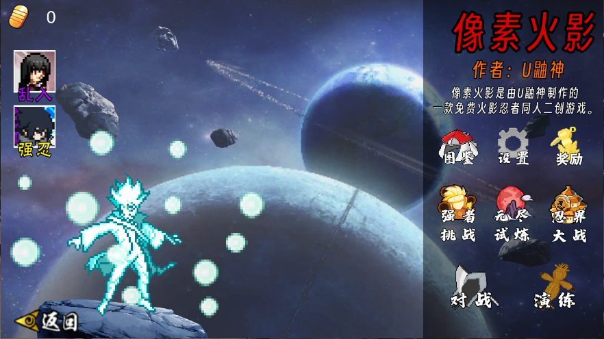 像素火影次世代新版
