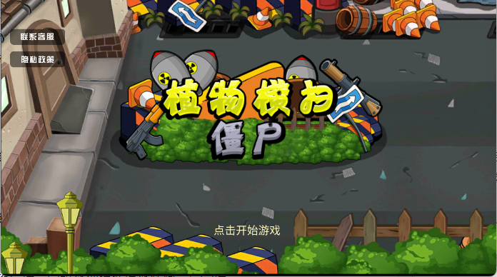 植物横扫僵尸手机版