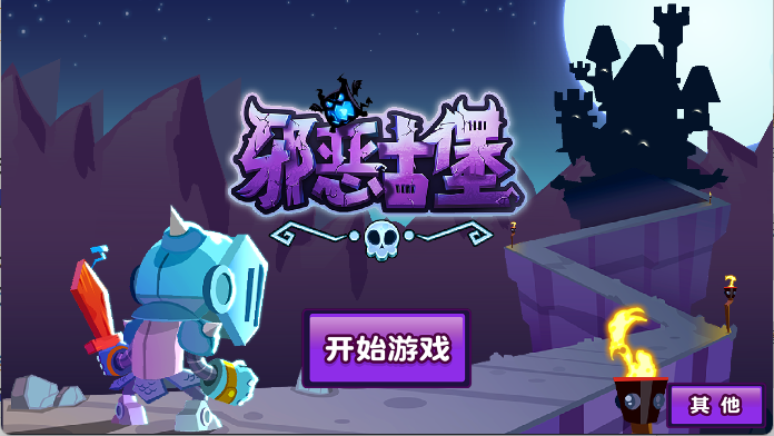 邪恶古堡汉化版