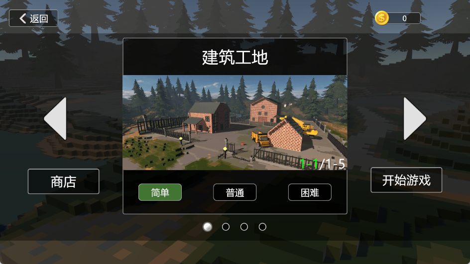 拆迁破坏模拟器