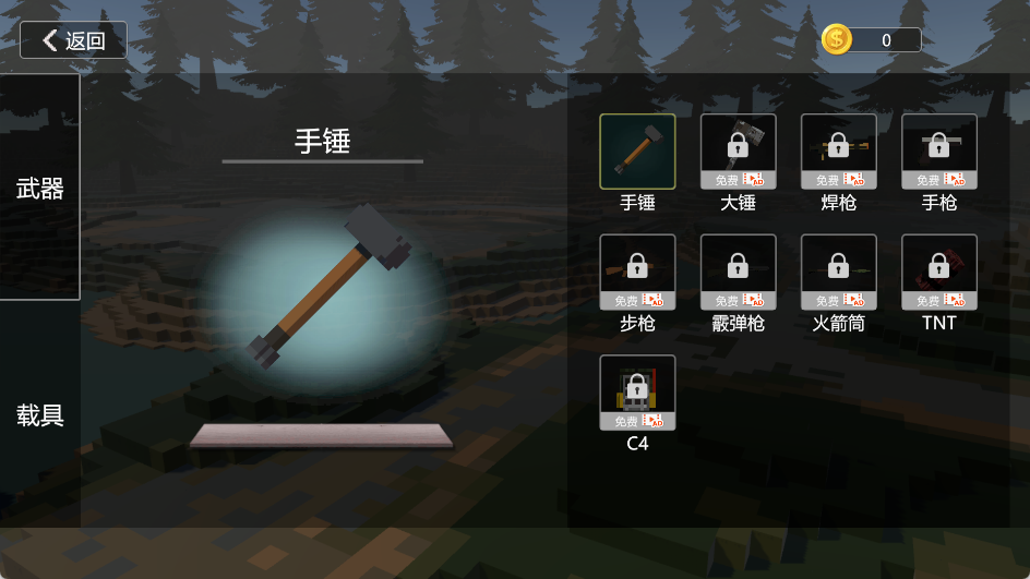 拆迁破坏模拟器