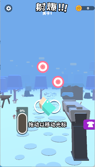 射爆