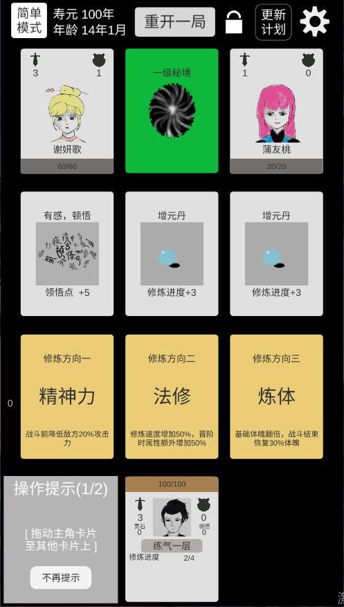 简单修个仙