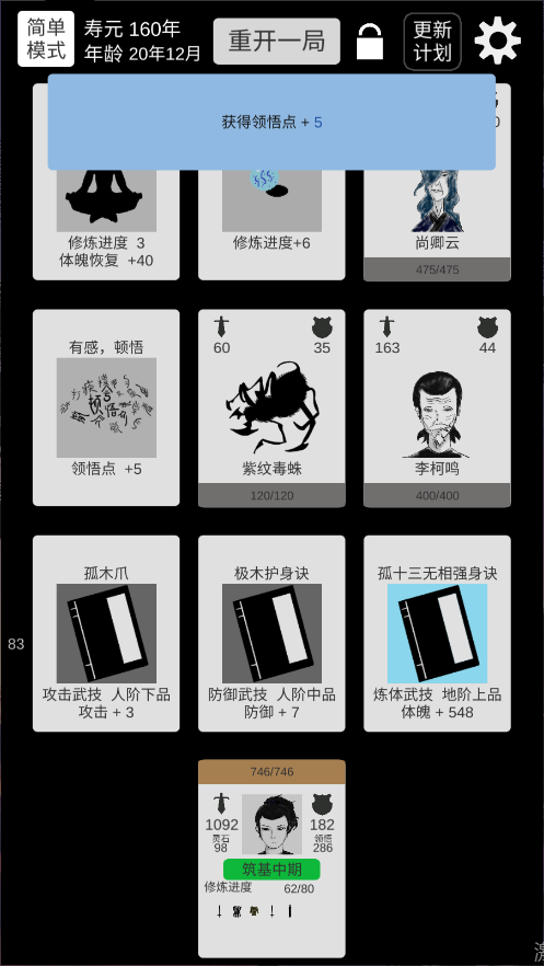简单修个仙