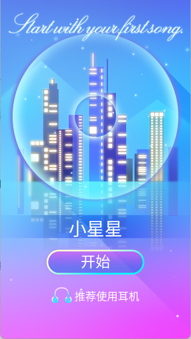 指尖上的旋律手游