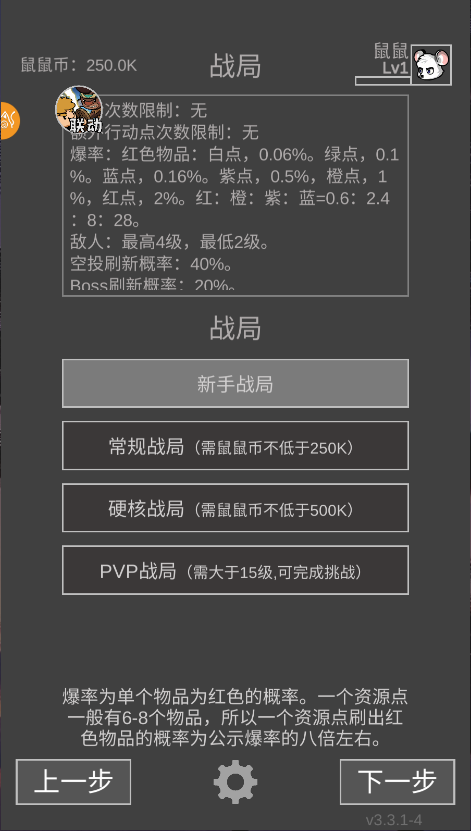 老鼠大冒险新版