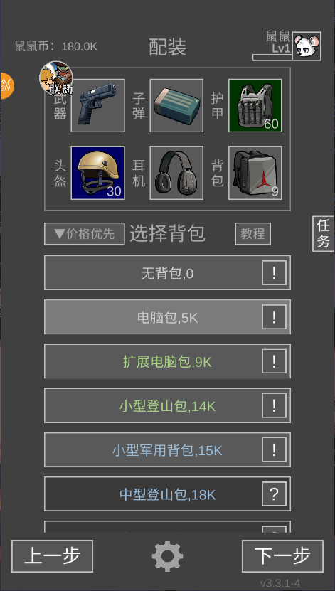 老鼠大冒险新版