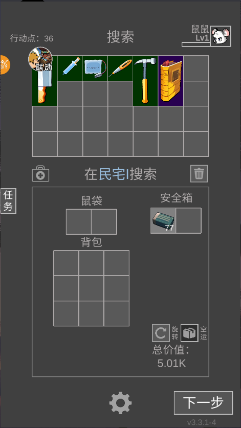 老鼠大冒险新版