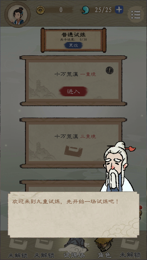 九重试炼新版