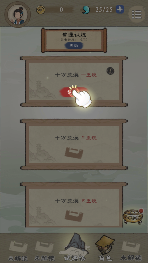 九重试炼新版