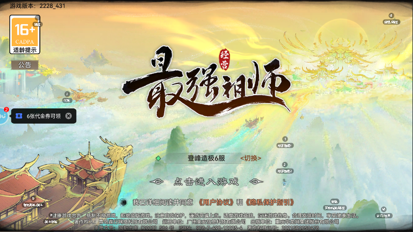 最强祖师新版