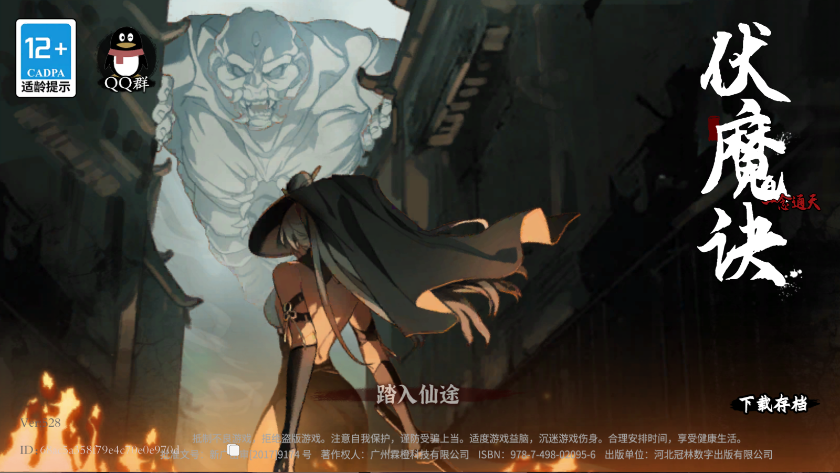 一念通天新版