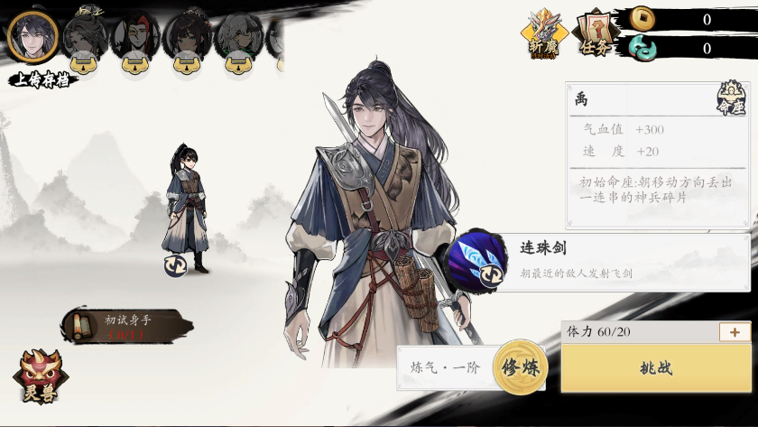一念通天新版