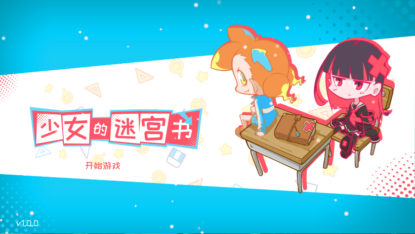 少女的迷宫书