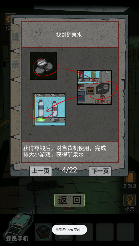 锁龙井秘闻