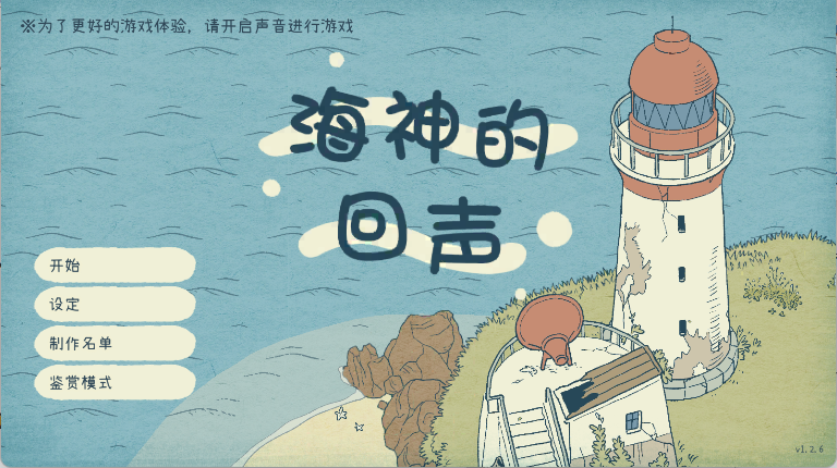 海神的回声中文版