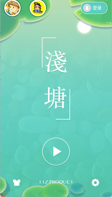 浅塘手游