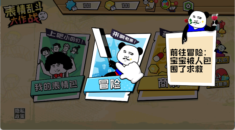 表情乱斗大作战手游