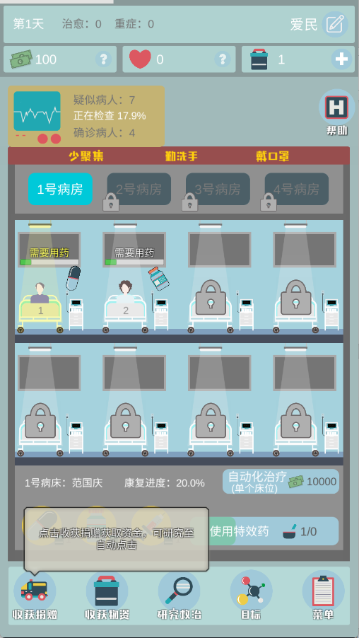 点点医院