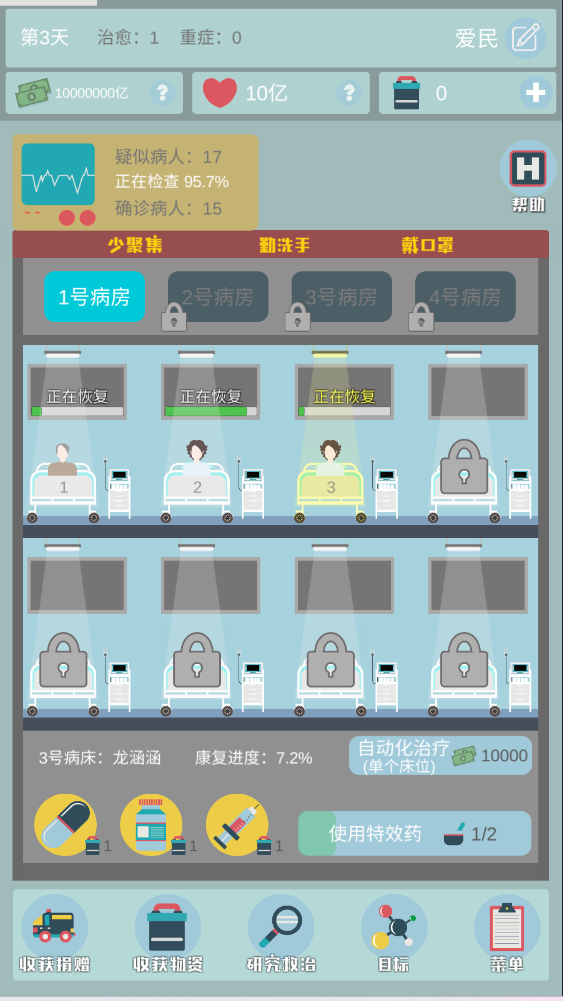 点点医院