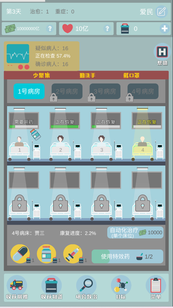 点点医院