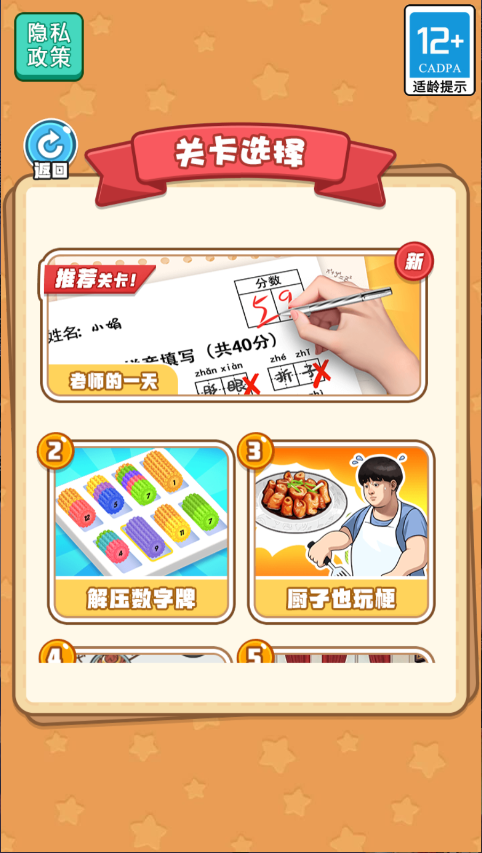 当老师的一天