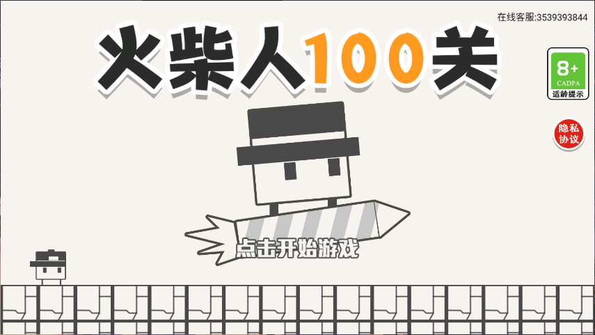 火柴人100关
