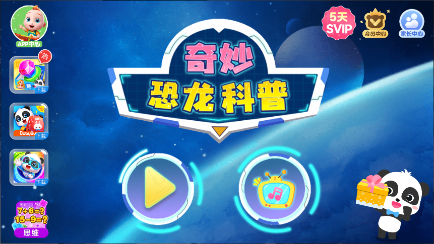 奇妙恐龙帮帮队