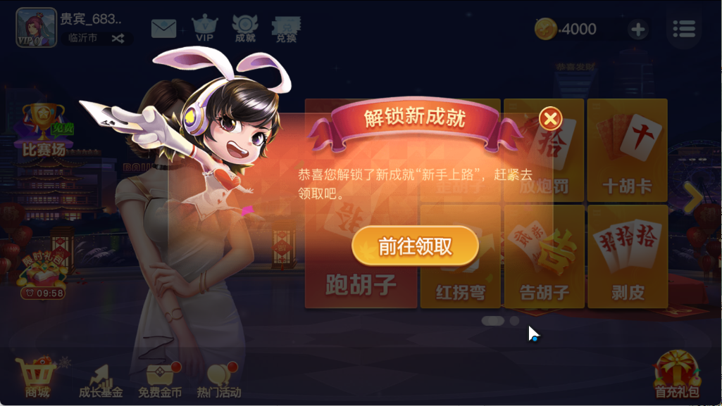 白金岛跑胡子手游