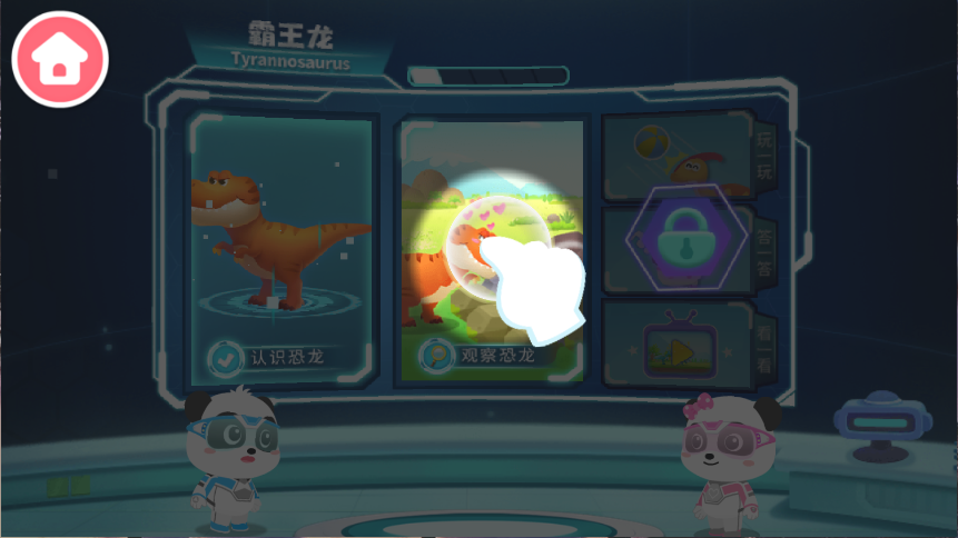 奇妙恐龙帮帮队
