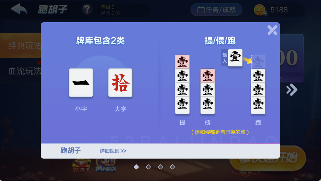 白金岛跑胡子手游