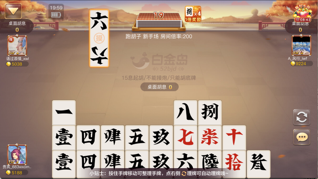 白金岛跑胡子手游