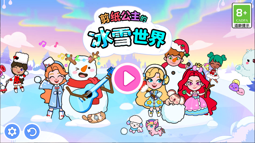 剪纸公主的冰雪世界
