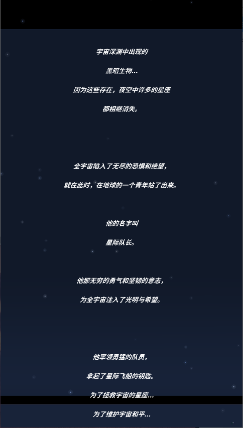 星际队长