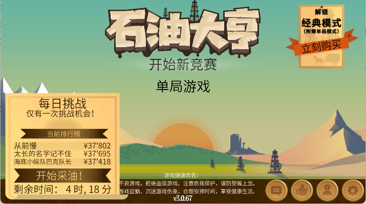 石油大亨手游
