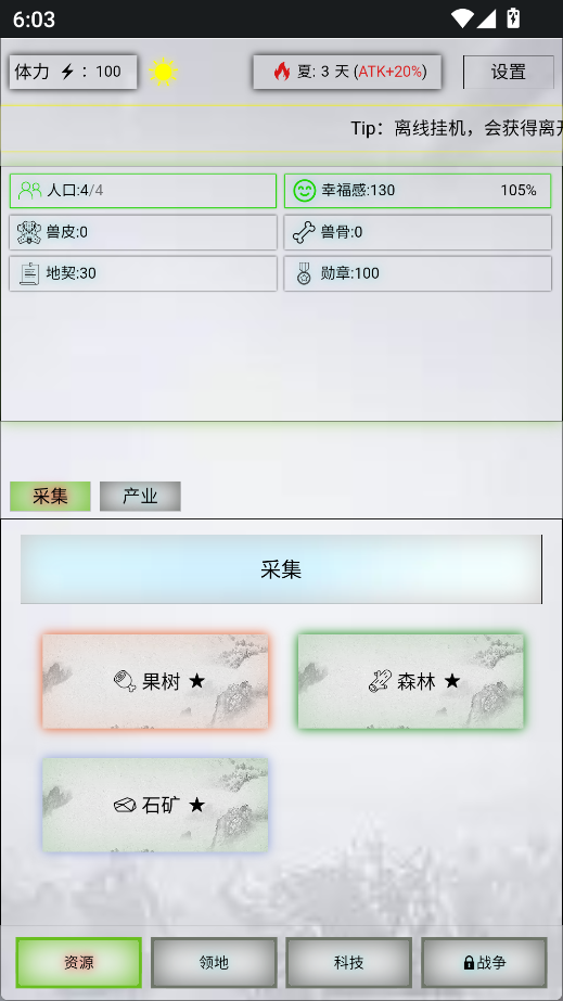 放置时代