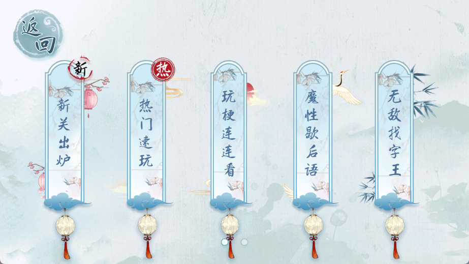 汉字梗传