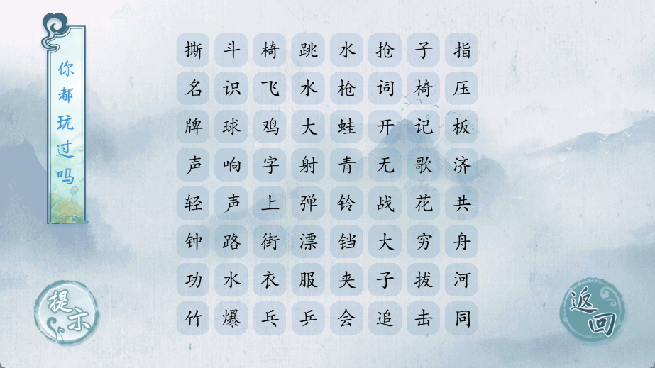 汉字梗传