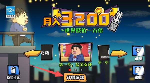 月入3200当土豪