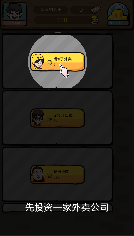 富豪挂个机