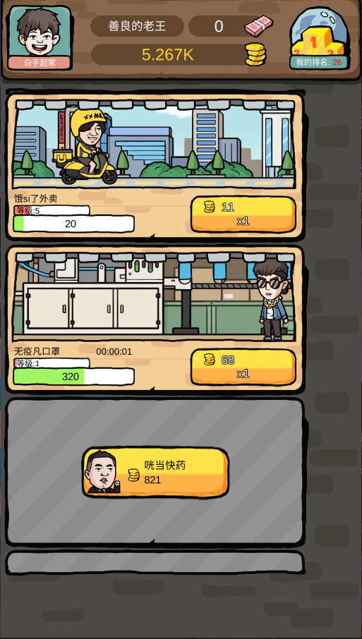 富豪挂个机