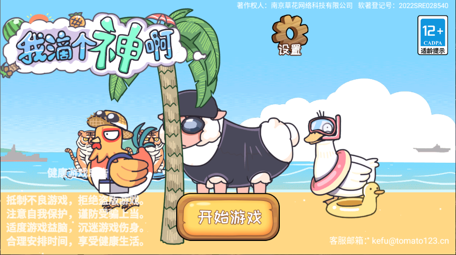 我滴个神啊新版
