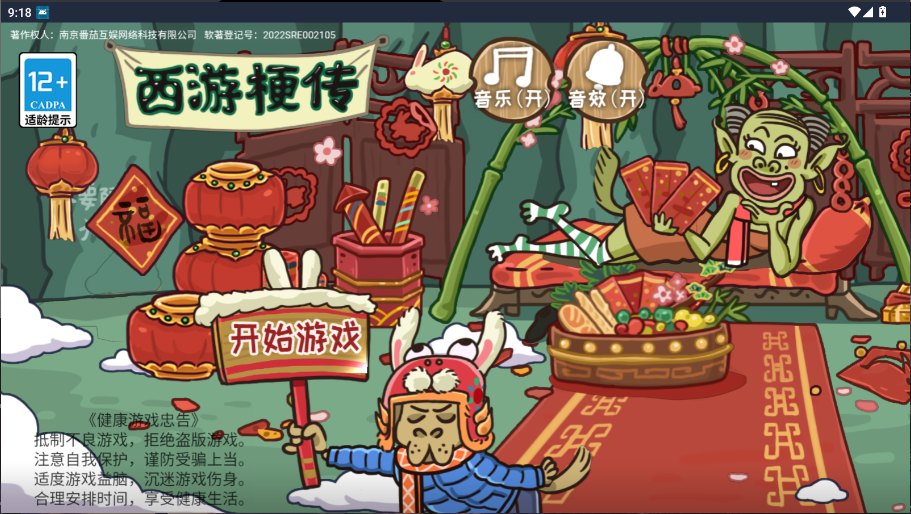 爆梗西游