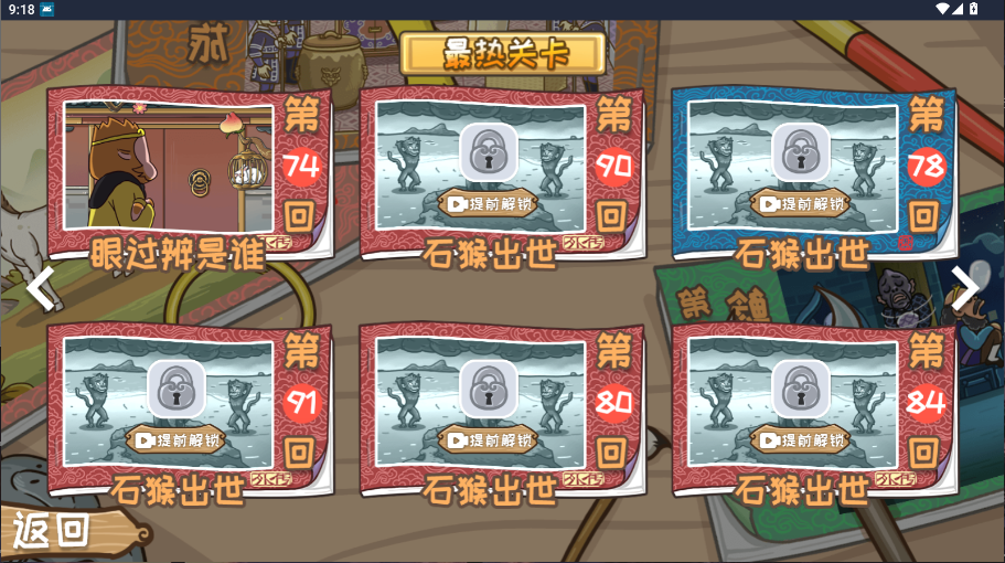 爆梗西游